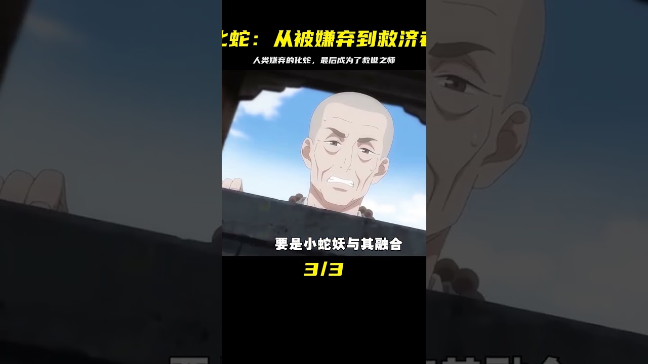 被人類嫌棄的化蛇,最后卻救濟了天下,百妖譜化蛇篇#動漫解說 #動漫 #百妖譜 #治愈系 #仙漫人說 #解說 #電影解說 #酷拉皮卡 #獵人