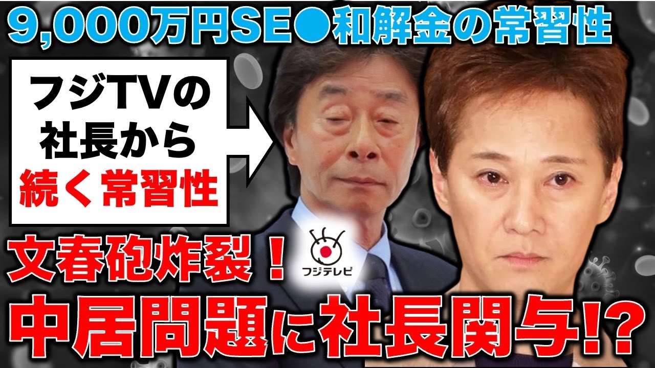 文集砲炸裂!中居正広「新たな犠牲者」フジテレビ株主激怒!中居問題は社長が関与していた?記者・澤田晃宏さん。一月万冊 文集砲炸裂!中居正広「新たな犠牲者」フジテレビ株主激怒!中居問題は社長が関与していた?記者・澤田晃宏さん。一月万冊