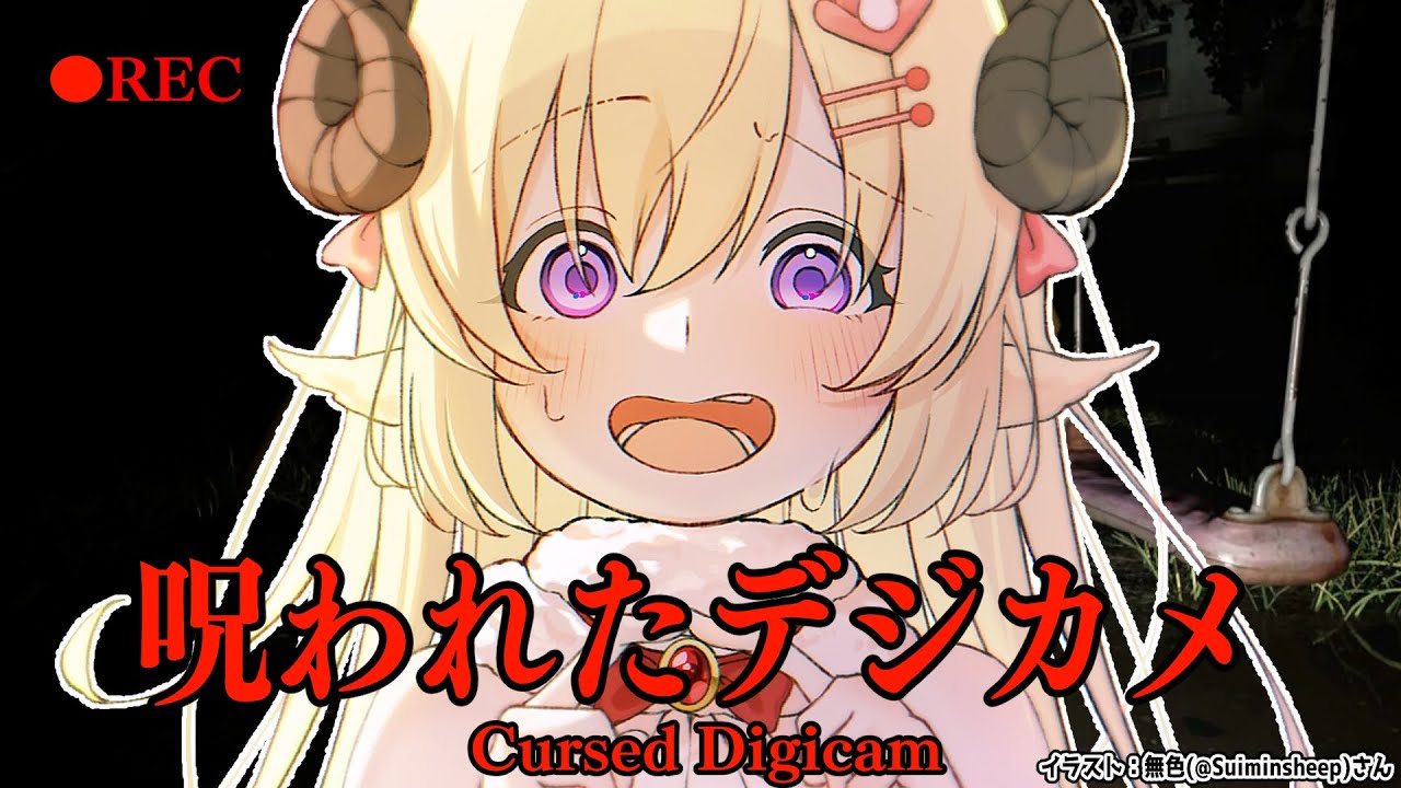 【 呪われたデジカメ 】デジカメをGETしたぞお!撮ってみよう!【角巻わため/ホロライブ4期生】 【 呪われたデジカメ 】デジカメをGETしたぞお!撮ってみよう!【角巻わため/ホロライブ4期生】