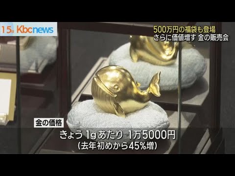 500万円福袋に昭和百年小判 価格上昇の金販売会