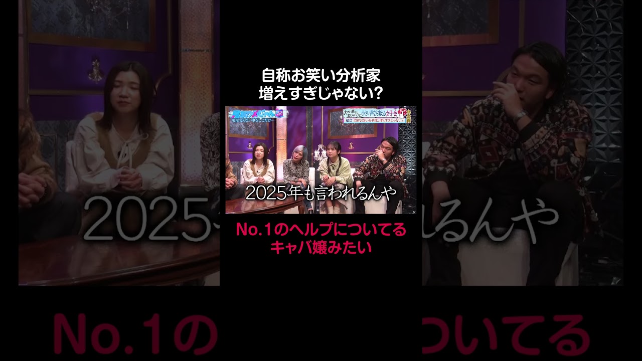 【見取り図じゃん】自称”お笑い分析してます”みたいな人、増えすぎじゃないですか?|#見取り図じゃん #ABEMA で最新話無料配信中! #shorts