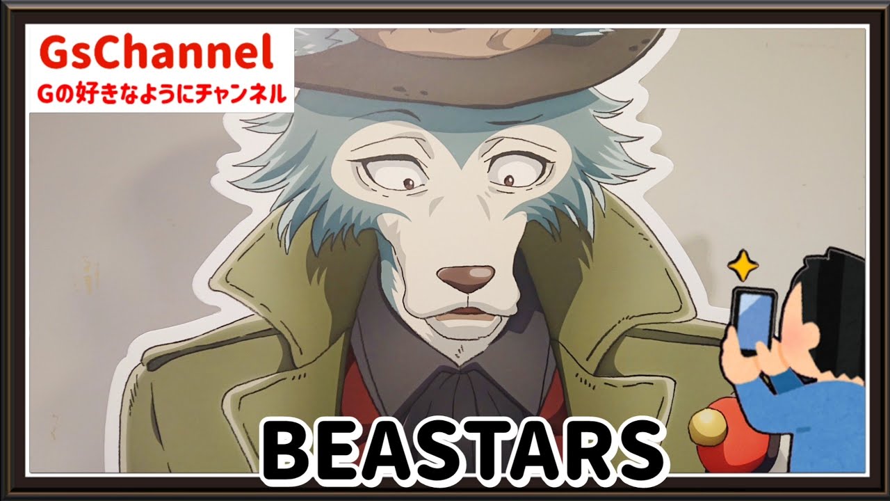 【🇯🇵旅日記】マグネット渋谷:アニメ『BEASTARS FINAL SEASON』POP UP SHOP