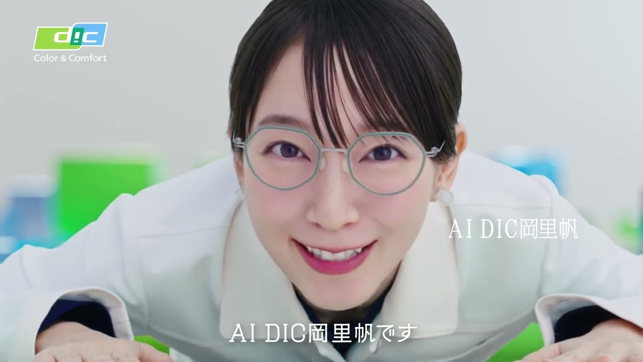 吉岡里帆さん、AI役に初挑戦!「DIC岡里帆」シリーズ最新CM公開