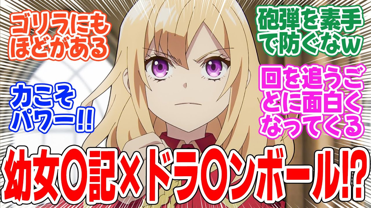 【やり直し令嬢は竜帝陛下を攻略中】第3話!とんでもないゴリラっぷりに驚愕!【絶望的状況でしたが軍神令嬢なので、物理で無双してやろうと思います】みんなの感想と考察まとめ【反応集】【2024年秋アニメ】