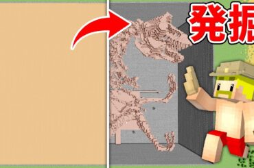 超巨大な化石発掘するまで終われません！【マイクラ】