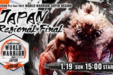 「CAPCOM Pro Tour 2024 ワールドウォリアー」日本大会 地域決勝大会