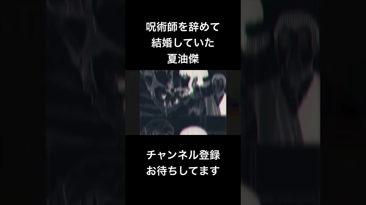 #shorts 呪術師を辞めて結婚していた夏油傑 #声真似 #呪術廻戦 #櫻井孝宏 #夏油傑 #jujutsukaisen #sakamotodays #新人vtuber #はとサブレ #バズれ #shorts 呪術師を辞めて結婚していた夏油傑 #声真似 #呪術廻戦 #櫻井孝宏 #夏油傑 #jujutsukaisen #sakamotodays #新人vtuber #はとサブレ #バズれ