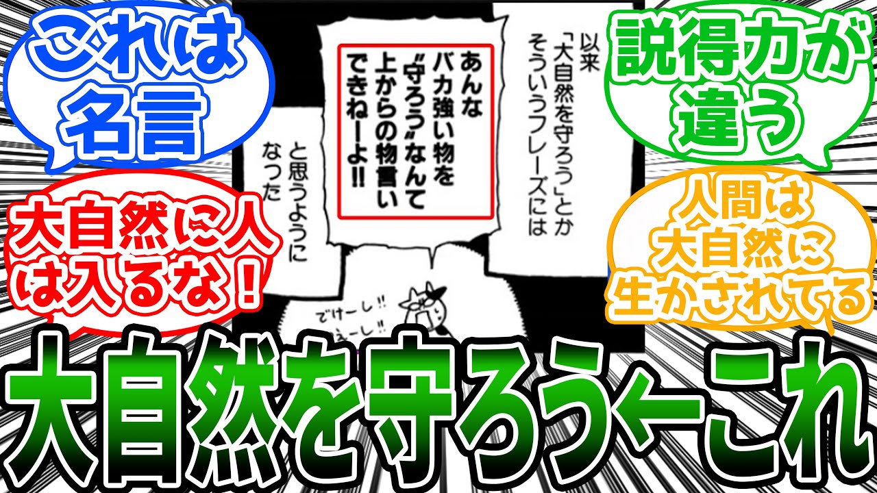 荒川弘「”大自然を守ろう”なんて上からの物言いできねーよ!!」に対する読者の反応集【百姓貴族】