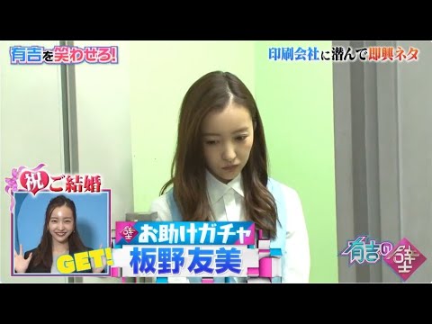 【 大久保佳代子 板野友美】😂😂「何だこの 大久保新喜劇」 🅷🅾🆃 『有吉の壁 2025』💕😜😘