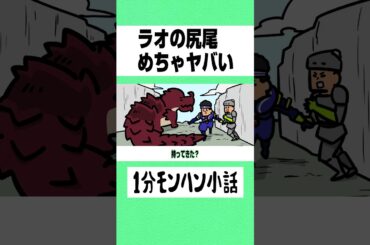 【モンハン】ラオの尻尾めちゃヤバい【ライズサンブレイク】