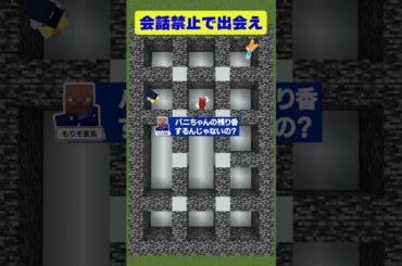 【マイクラ】会話禁止のシャッフルルームで３人出会え！
