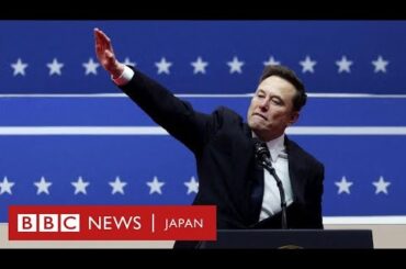 マスク氏、トランプ大統領の就任イベントで物議　ナチス式敬礼かと指摘も