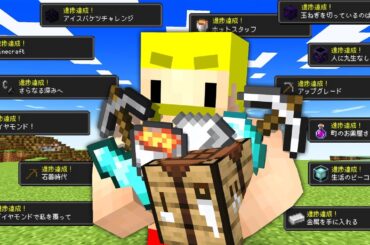 なんでもあり！進捗達成バトル【マイクラ】