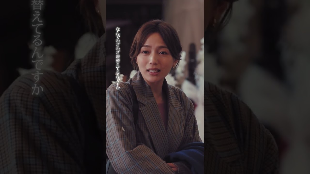 ⚖️”アンサンブル❄️第1話 やりすぎ真戸原? −− なんでタキシード🤵♂️着てるんだー!!#川口春奈#松村北斗 #shorts