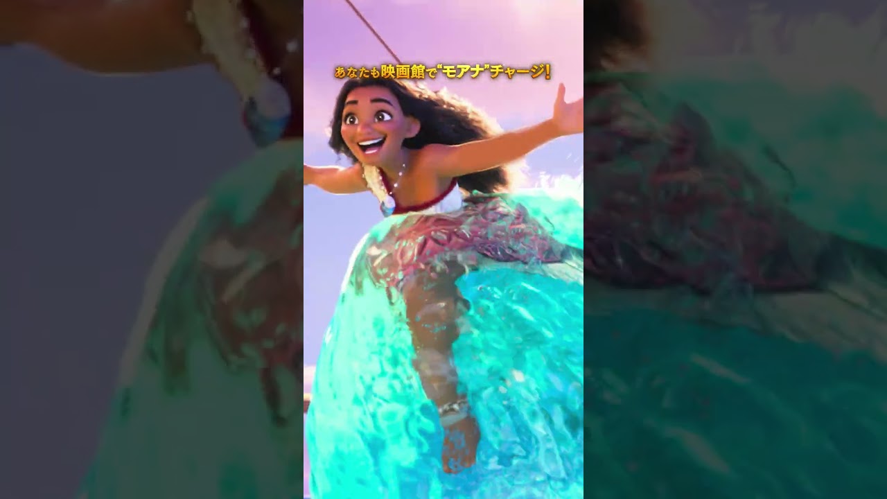 映画館であなたもチーフー❣『モアナと伝説の海2』大ヒット上映中📽🔥