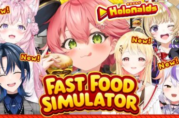 【 Fast Food Simulator 】ホロナルド開店‼今日はキッザニア回･･･⁉新人４人くるにぇ～～！🍟【ホロライブ/さくらみこ】