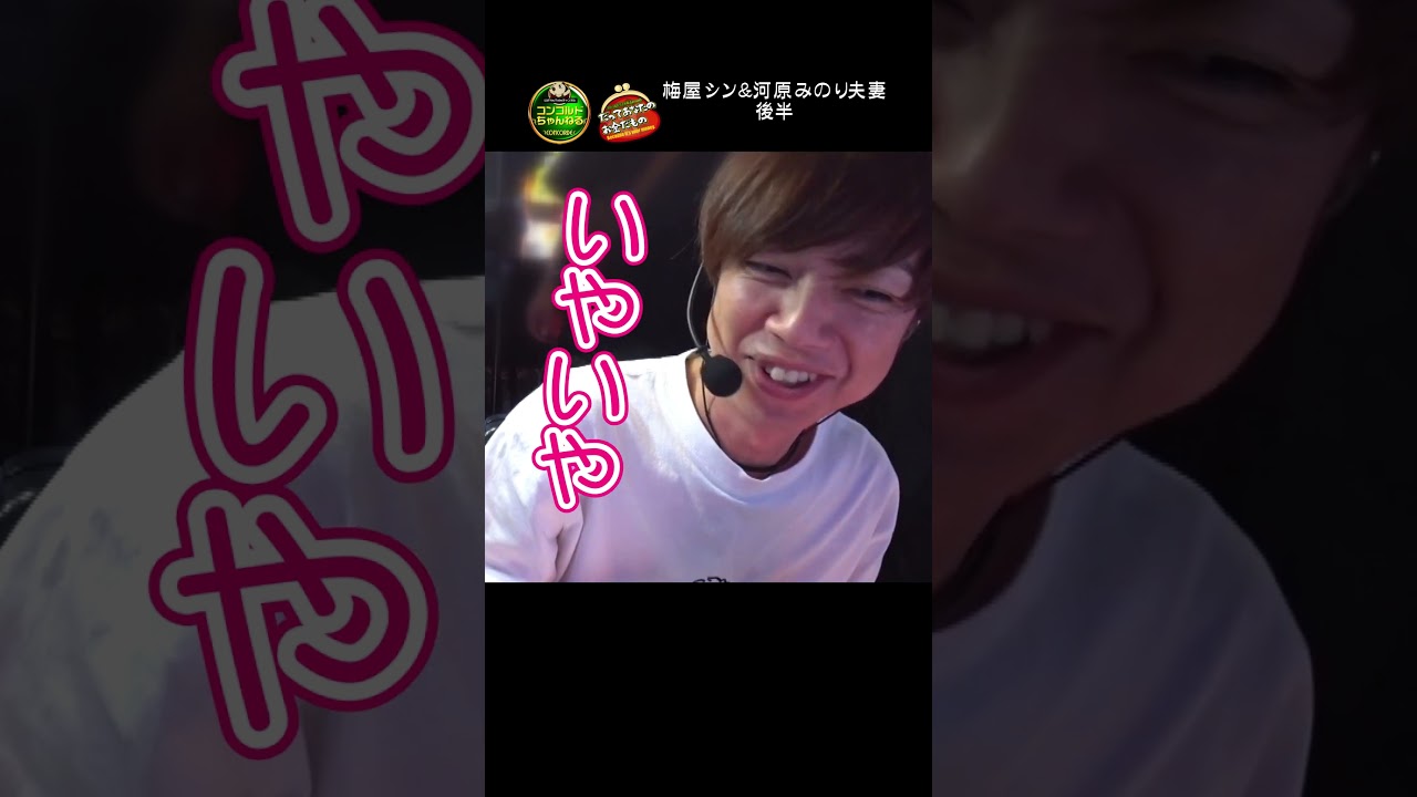 【だってあなたのお金だもの#110後半予告】 梅屋シン×河原みのり