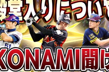 メジャーで殿堂入りした選手がプロスピAで使えないってマジ？イチロー選手の今後について語る【プロスピA】# 1533