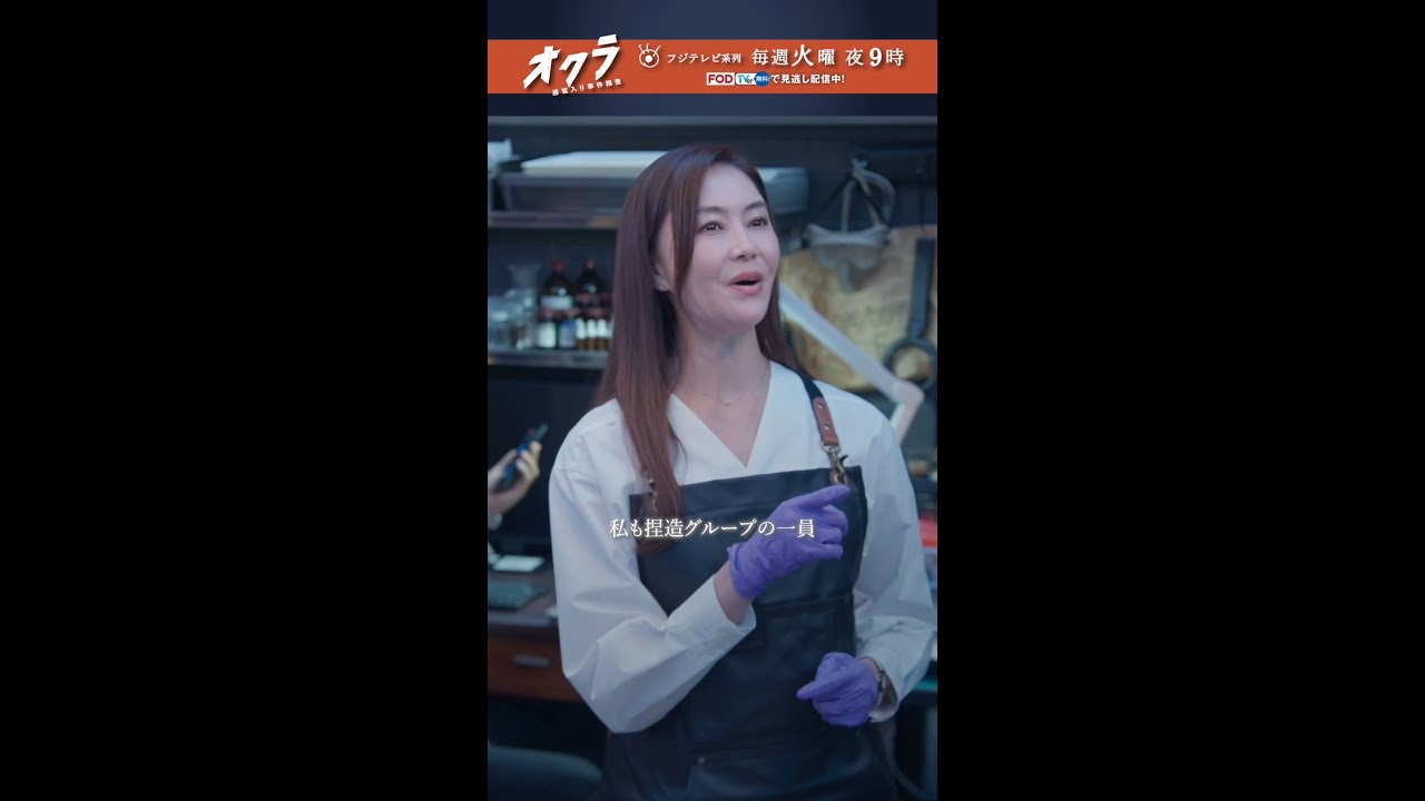 「#オクラ」 3話切り抜き🎥 千寿(#反町隆史)の元妻・愁(#観月ありさ)も捏造グループの一員で… #杉野遥亮 #ドラマオクラ