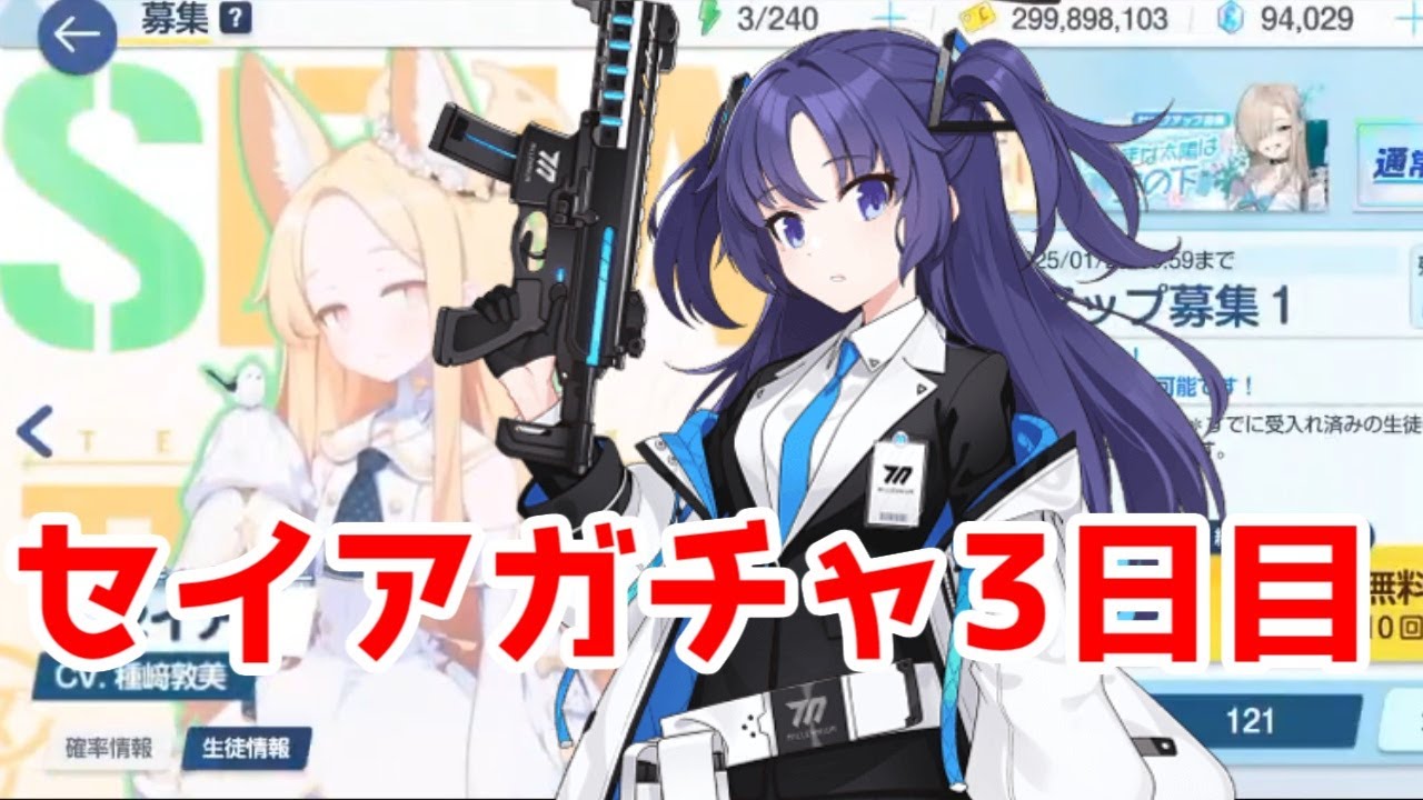 【ブルアカガチャ】4周年無料10連を回していくの巻(3日目)・どうせ来年、制服アカネと制服トキも来る…多分【ブルーアーカイブ】