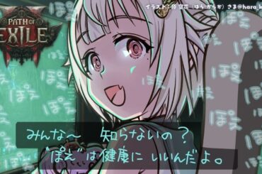 【 Path of Exile 2 】ドカぽえ気絶部！早期アクセス！！王覇山、初見プレイぽぽぽぽぽぽぽぽぽぽぽぽぽぽぽぽぽぽぽぽぽぽぽぽえ。（ はじめてのPoE2 ）です【にじさんじ/葉山舞鈴】