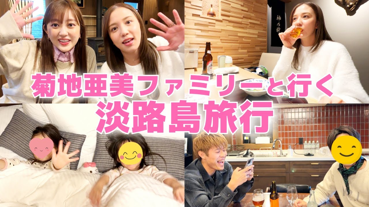 【大親友家族】毎年恒例の旅行を満喫💕亜美ファミリーありがとう✌️🚗