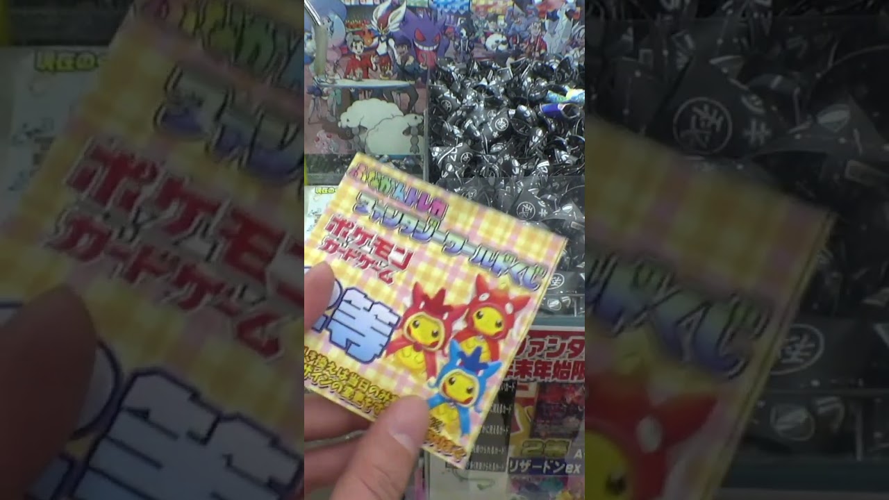 怪しいポケカくじキャッチャーでヤバい奇跡起きたww#ポケモン