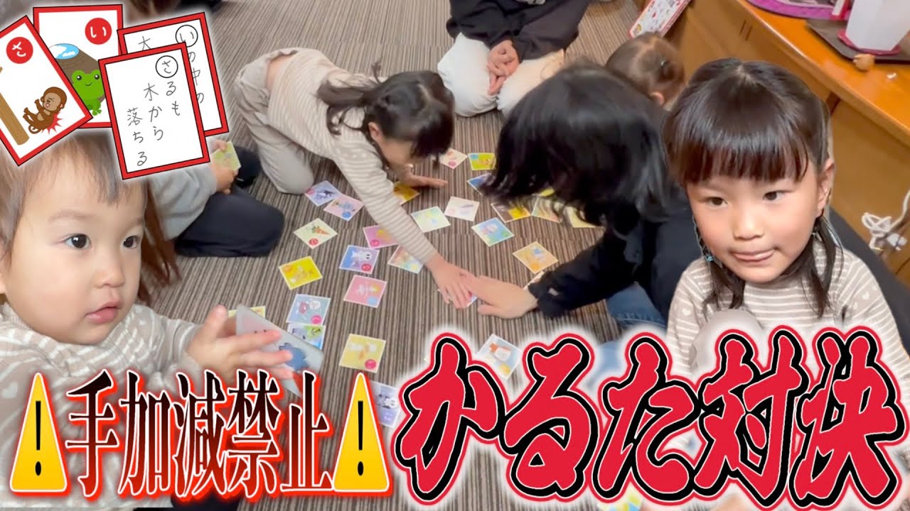 【白熱!!】大人も子供も本気のかるた対決!!今年の優勝は誰だッッ?!?!?!