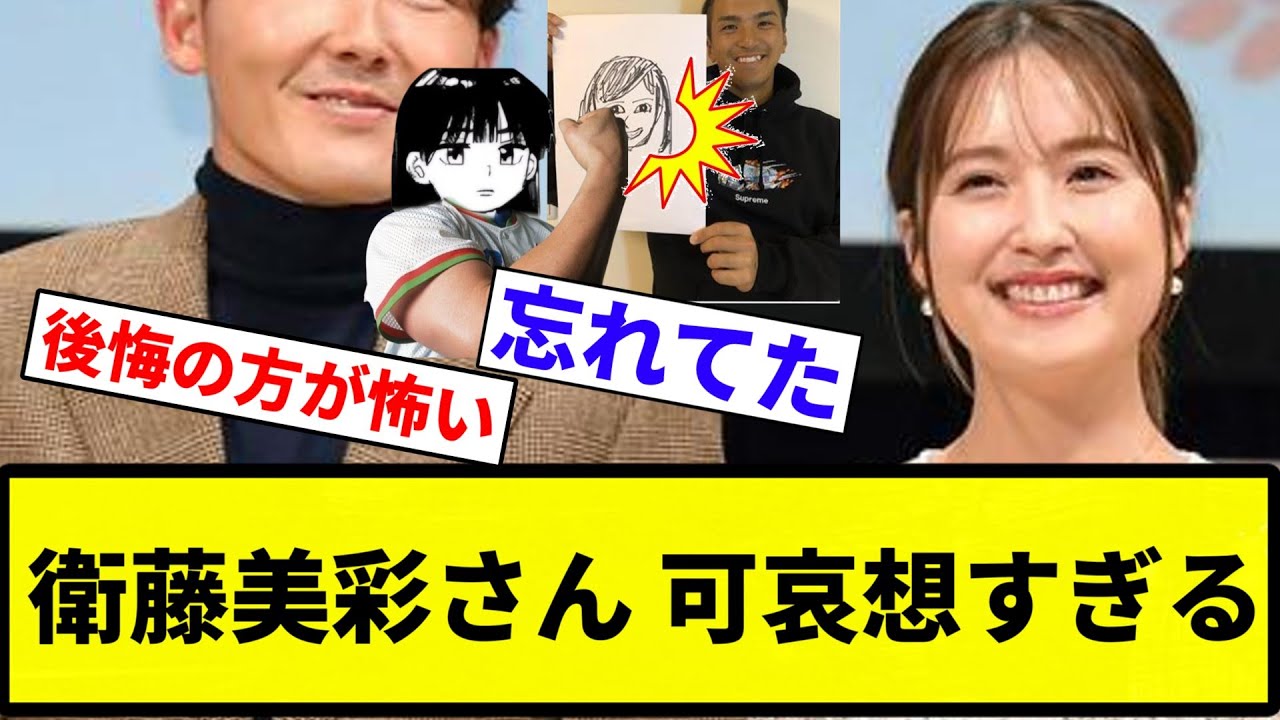 【かわいそうすぎやろ…】衛藤美彩さん 可哀想すぎる【プロ野球反応集】【2chスレ】【なんG】