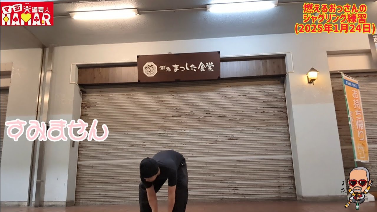 こんな丁寧な若い女性は初めて!な深夜のジャグリング練習どすえ。