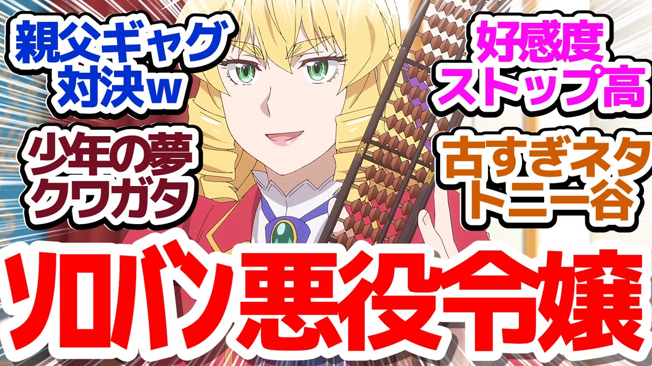 【転生おじさん 3話】どんどん好感度をアップさせていくグレイス憲三郎さんの親父ネタが古すぎる件『悪役令嬢転生おじさん』第3話反応集&個人的感想【反応/感想/アニメ/X/考察】