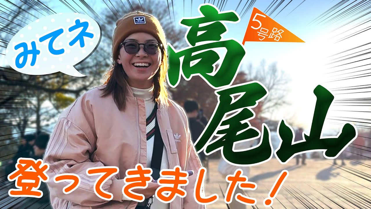 渋野日向子 高尾山に現る!!