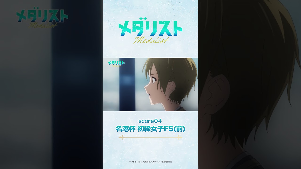 メダリスト#04 米津玄師「BOW AND ARROW」