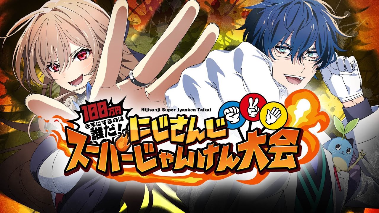 【優勝賞金100万円】にじさんじ スーパーじゃんけん大会【#にじさんじ】 【優勝賞金100万円】にじさんじ スーパーじゃんけん大会【#にじさんじ】