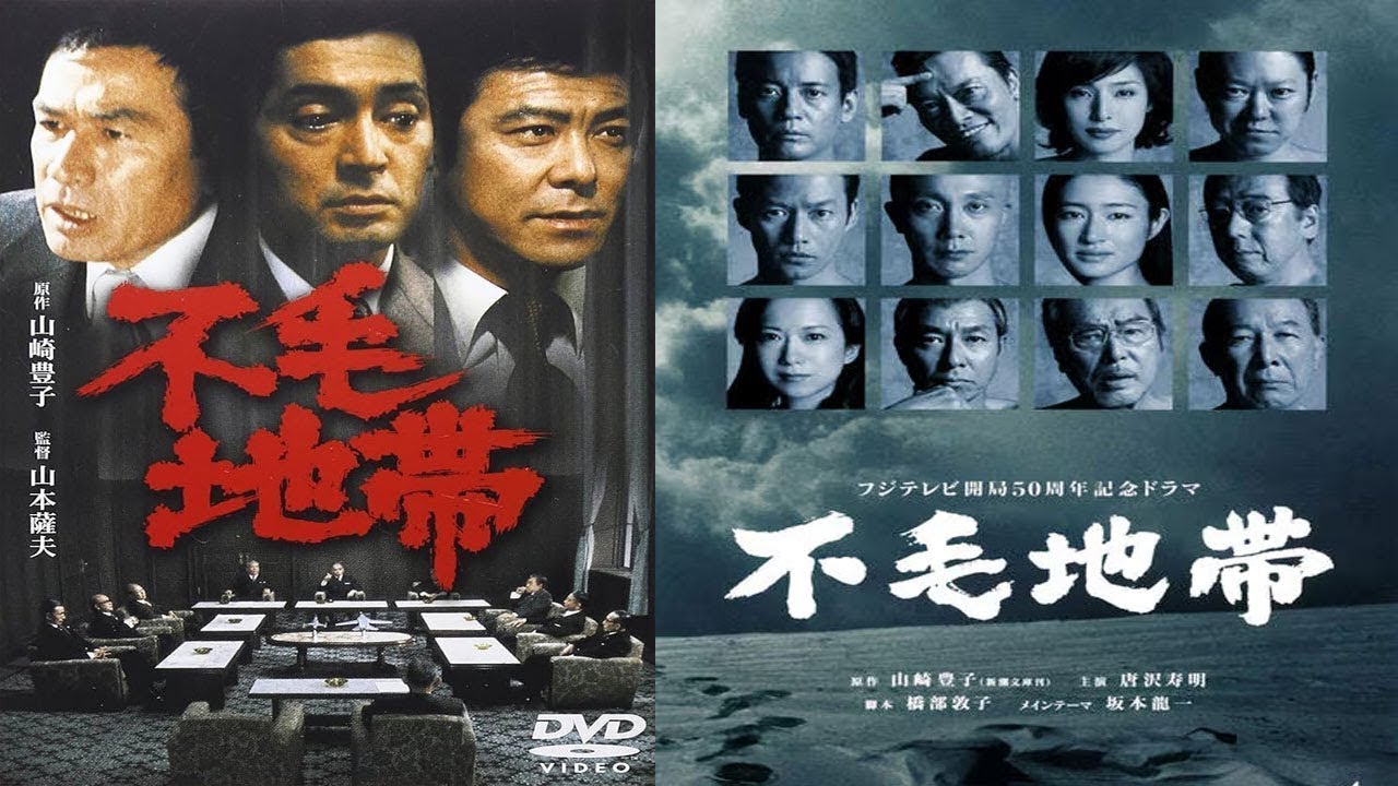 ドラマ『不毛地帯』7話~9話️ 🔴🔴🔴 Fumo Chitai (2009) Full HD