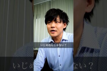 度が過ぎたいじりに対して先生は… #shorts #学校 #先生