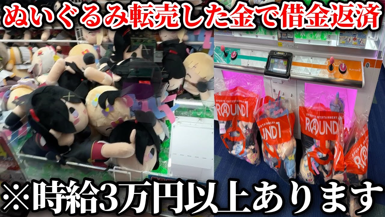クレーンゲームの中に入ってるぬいぐるみを全部獲って転売したらいくら儲かるの?【-4500kから始まるクソ転売ヤー生活 第4話】