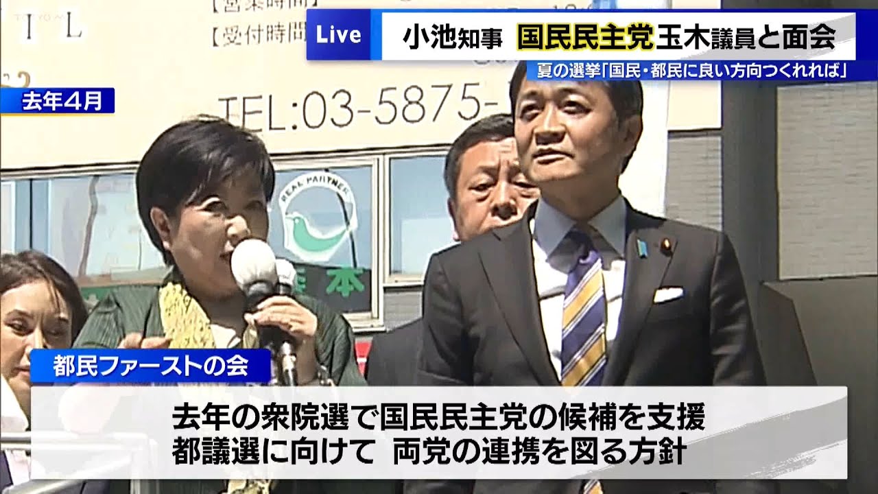 小池知事が国民・玉木議員と面会 夏の選挙は「国民・都民に良い方向つくれれば」
