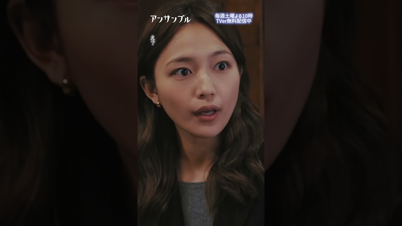 ⚖️”アンサンブル❄️第2話 エース直々に✨ −− 早川さん…🤦笑拗ねてるのかな #川口春奈#松村北斗#長濱ねる#じろう#東野絢香#板谷由夏 #shorts