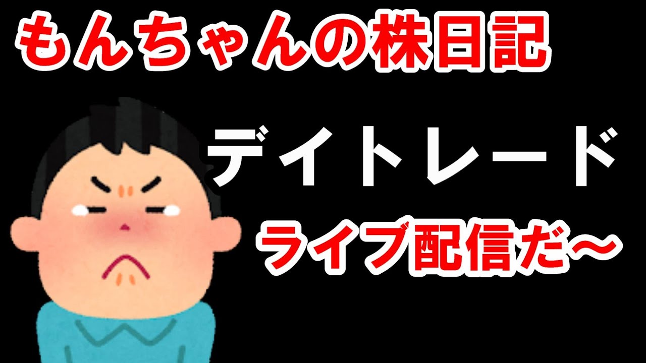 日経ひどいよ!下がるのかよ! 1/27 (月) 株ライブトレード・前場