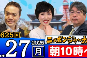 【ニッポンジャーナル】｢岩屋外相 中国ビザ緩和"誤解ある"｣阿比留瑠比＆田北真樹子が最新ニュースを解説！
