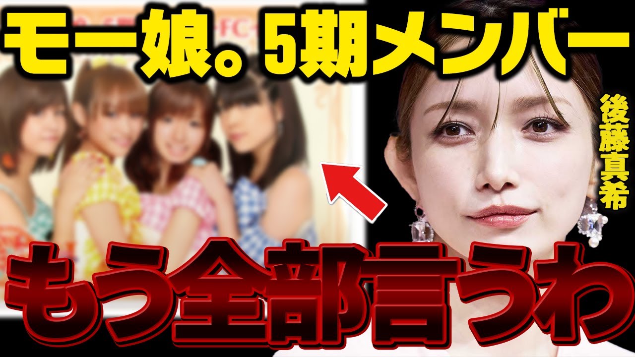 モー娘。の5期メンバーについて裏話を暴露します。【辻ちゃん 加護ちゃん 石川梨華 吉澤ひとみ 紺野あさ美 小川真琴 新垣里沙 あさやん つんく】後藤真希|ひろゆき