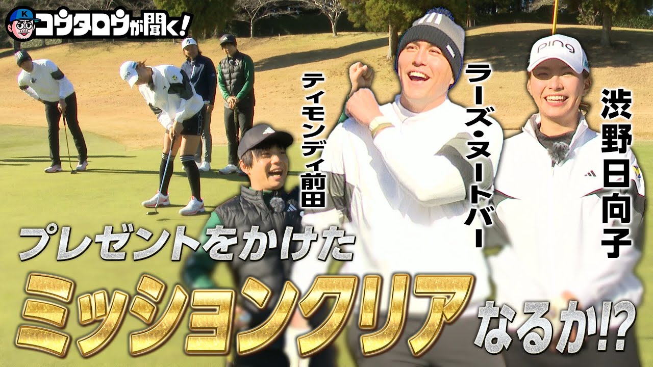 【決めたのは誰だ!?】流石のアプローチから驚きのパッティングの全貌を刮目せよ!!