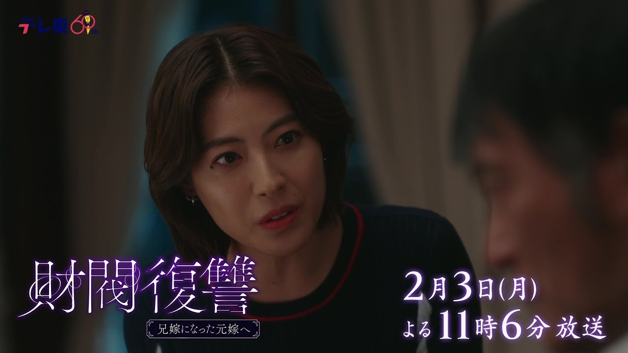 【予告】ドラマプレミア23「財閥復讐~兄嫁になった元嫁へ~」第5話 | テレビ東京