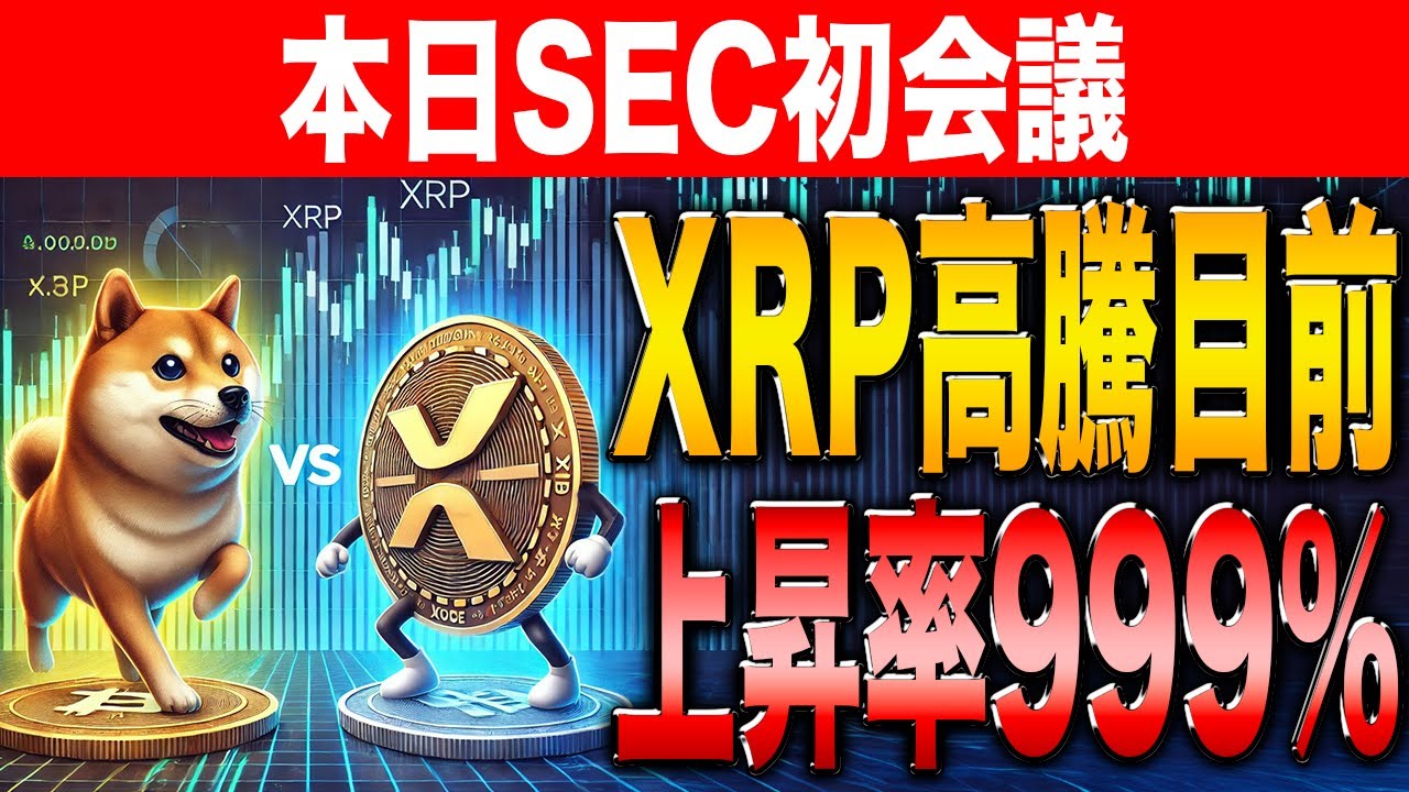 【ついに来るぞ!】本日SECの会議が開催!仮想通貨バブルに向けて今すぐ仕込め!今から狙える100倍コインを紹介!