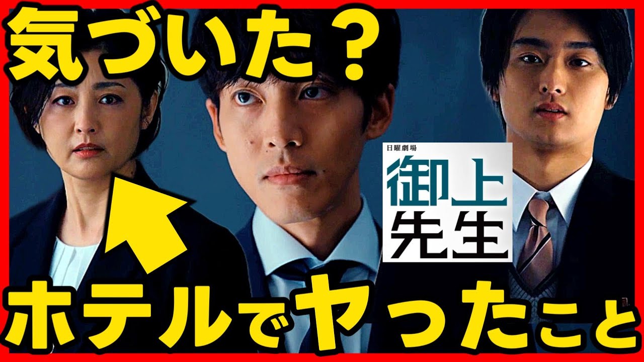 #御上先生 第2話考察 #常盤貴子 は学校の不正に関わっていた!ドラマ感想 #三上先生 #日曜劇場