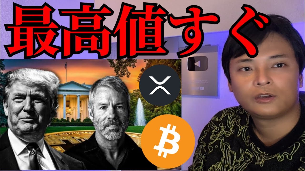 【大反発】ビットコイン リップル(XRP)すぐ最高値更新?DeepSeekショックの裏でBTC巨額買い増し