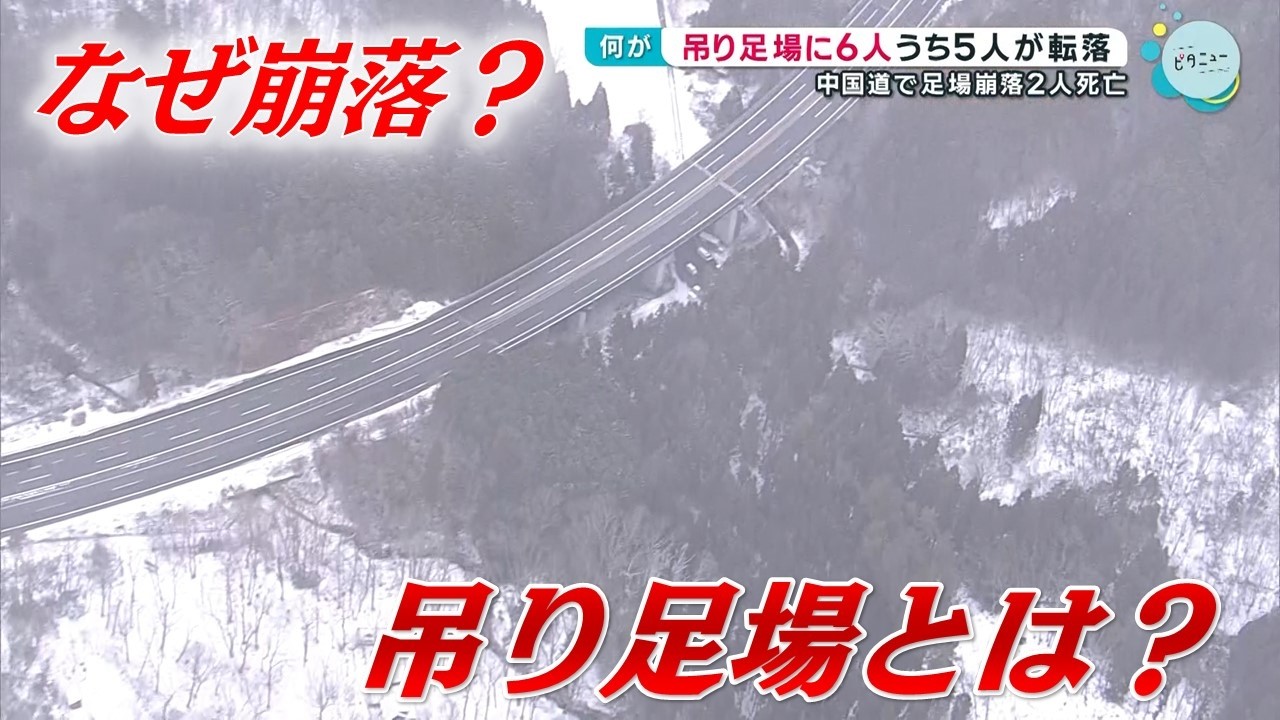 橋梁工事で組んでいた足場が崩落|2人が死亡3人が重軽傷 橋梁工事で組んでいた足場が崩落|2人が死亡3人が重軽傷