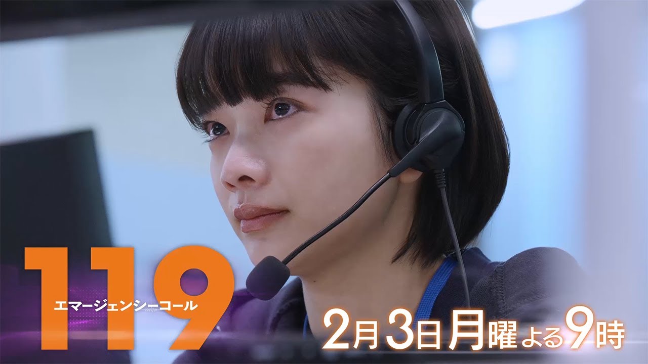 1月期月9ドラマ『119エマージェンシーコール』3話予告・2月3日夜9時放送