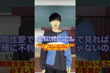 なぜ同性愛は進化の過程で残ったのか？【同性愛のパラドックス】#Shorts